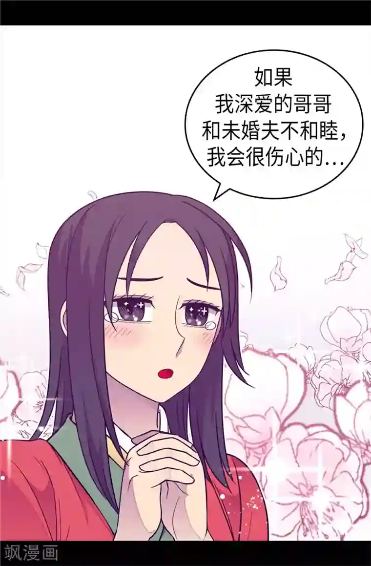 据说我是王的女儿第320话 小混蛋的嫉妒心