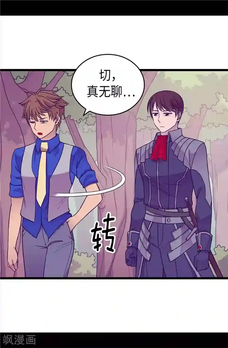 据说我是王的女儿第320话 小混蛋的嫉妒心