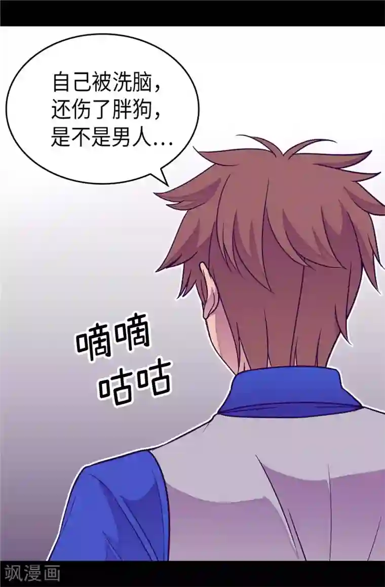 据说我是王的女儿第320话 小混蛋的嫉妒心