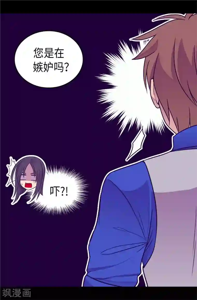 据说我是王的女儿第320话 小混蛋的嫉妒心