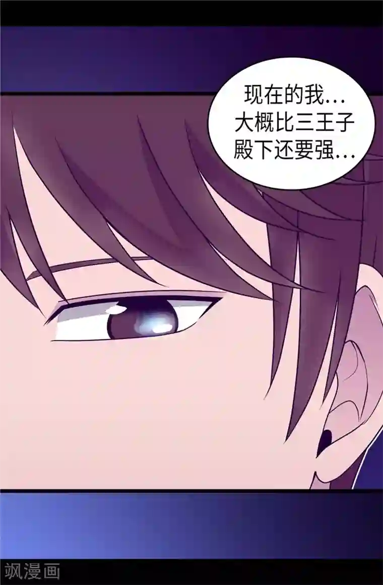 据说我是王的女儿第321话 再次觉醒