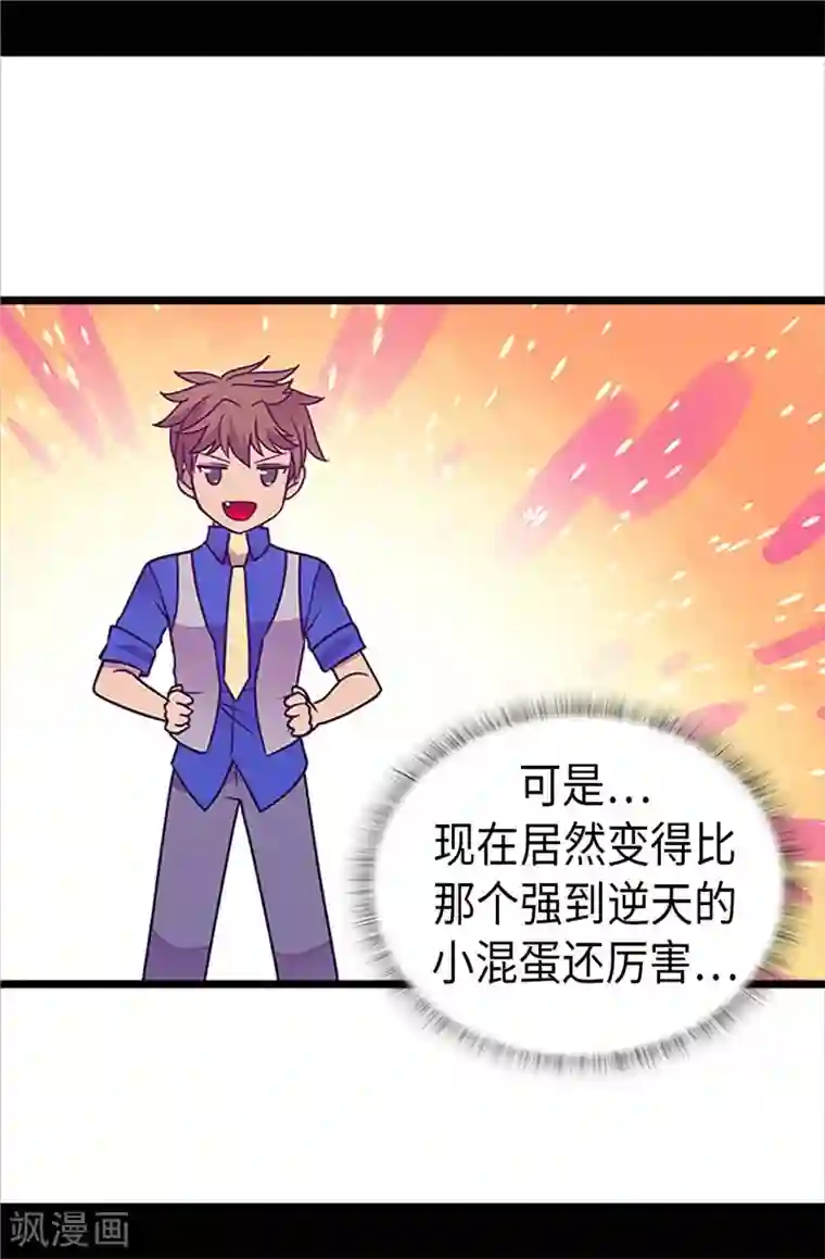 据说我是王的女儿第321话 再次觉醒