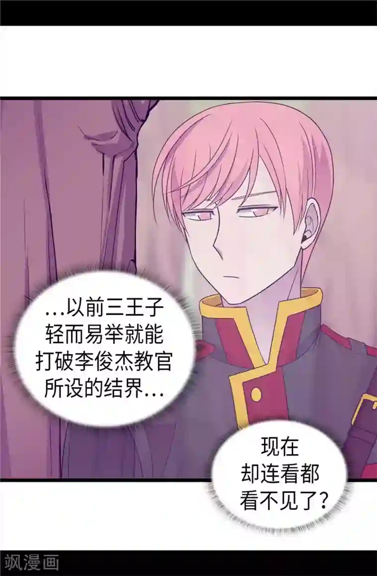 据说我是王的女儿第321话 再次觉醒