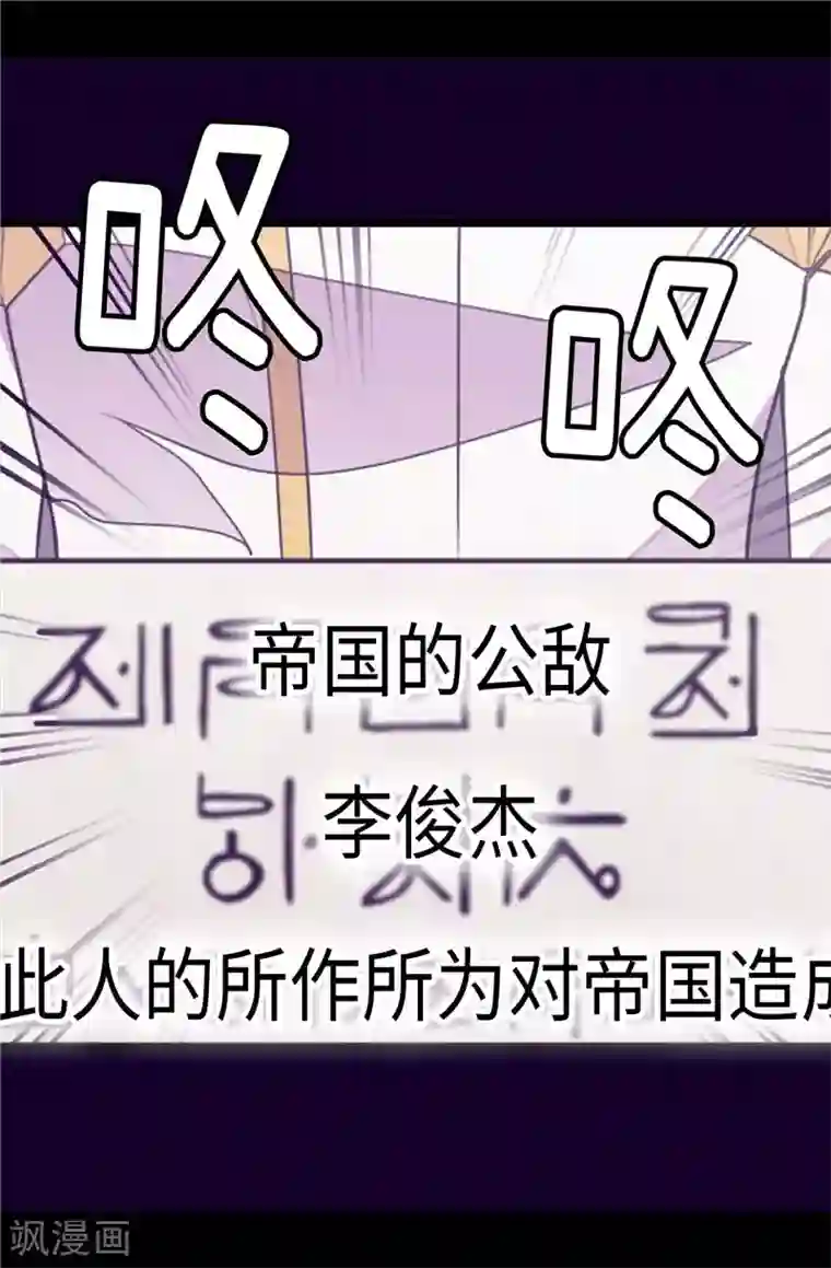 据说我是王的女儿第323话 帝国公敌