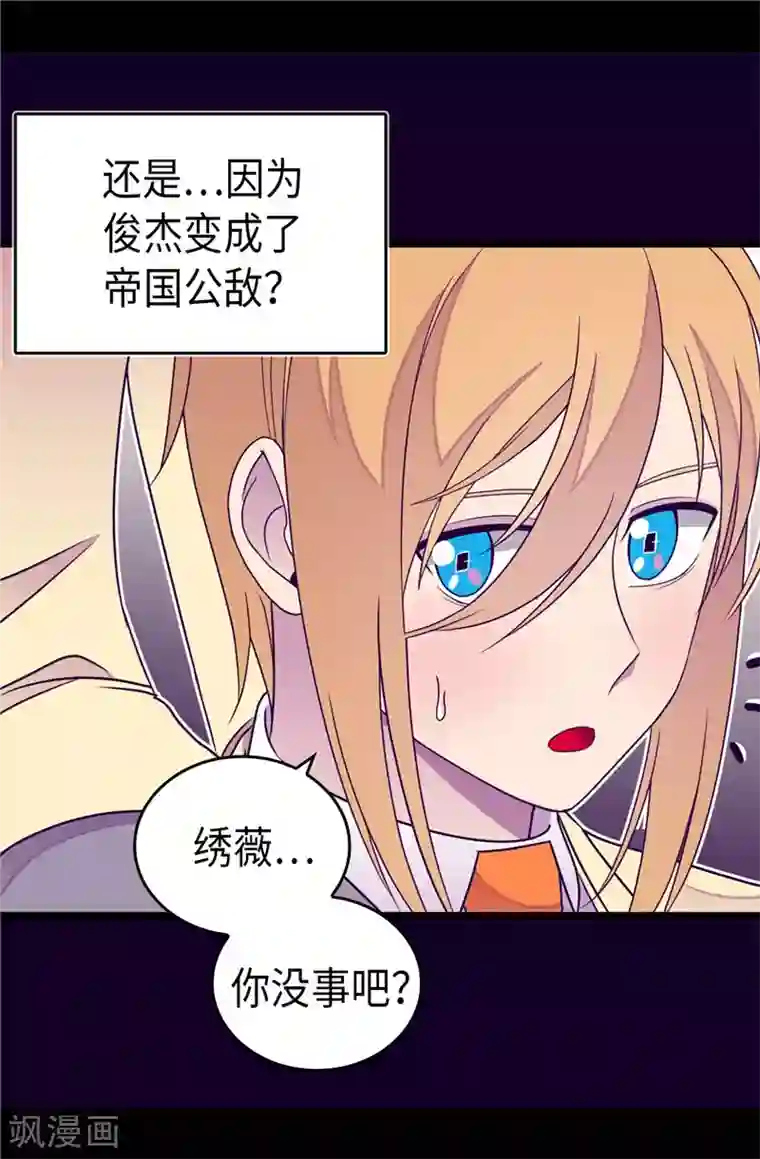 据说我是王的女儿第323话 帝国公敌