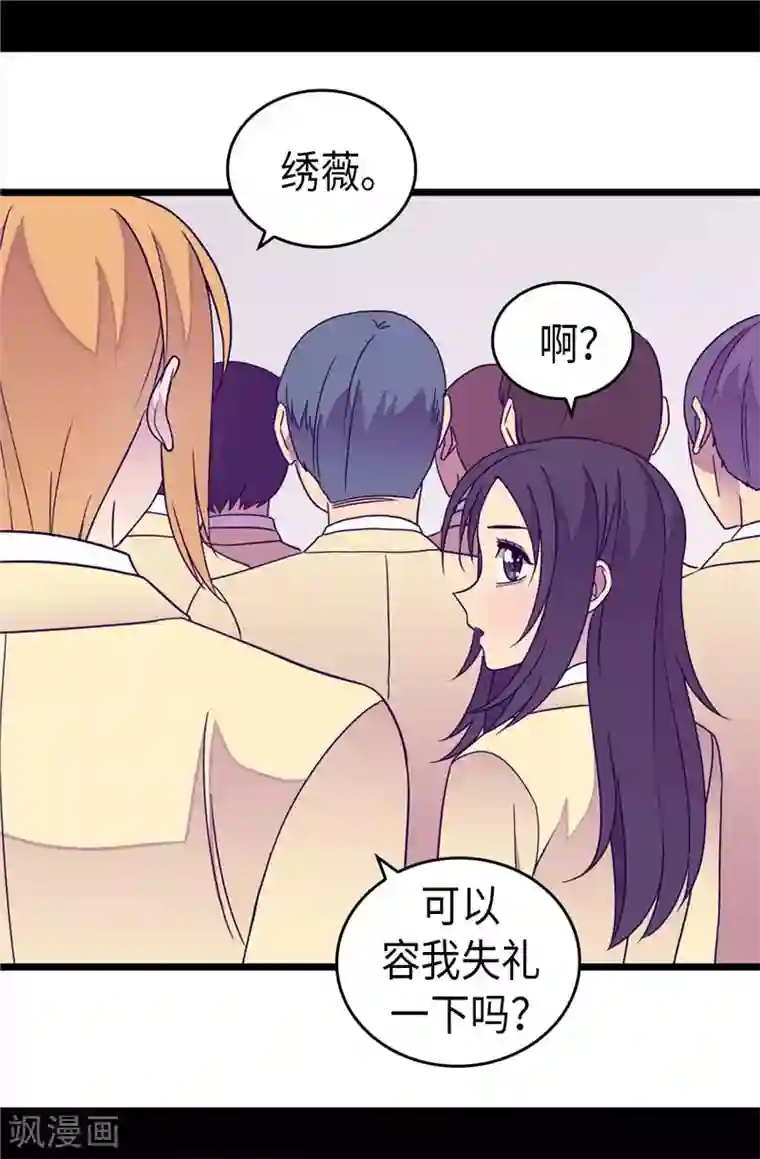 据说我是王的女儿第323话 帝国公敌