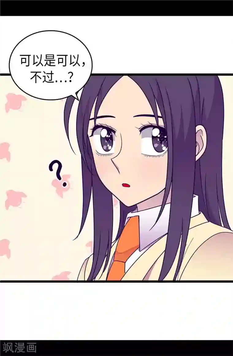 据说我是王的女儿第323话 帝国公敌