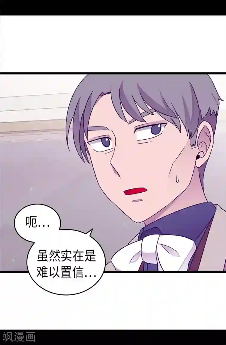 据说我是王的女儿第324话 魔力后遗症