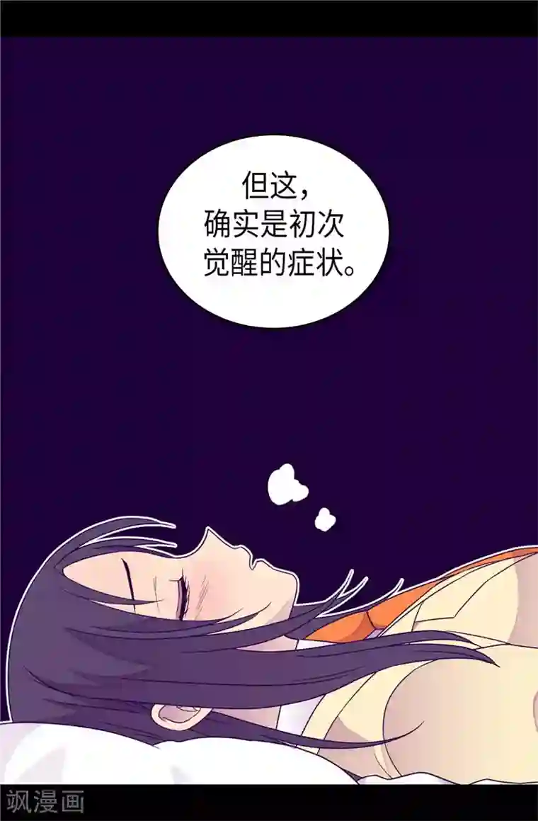 据说我是王的女儿第324话 魔力后遗症