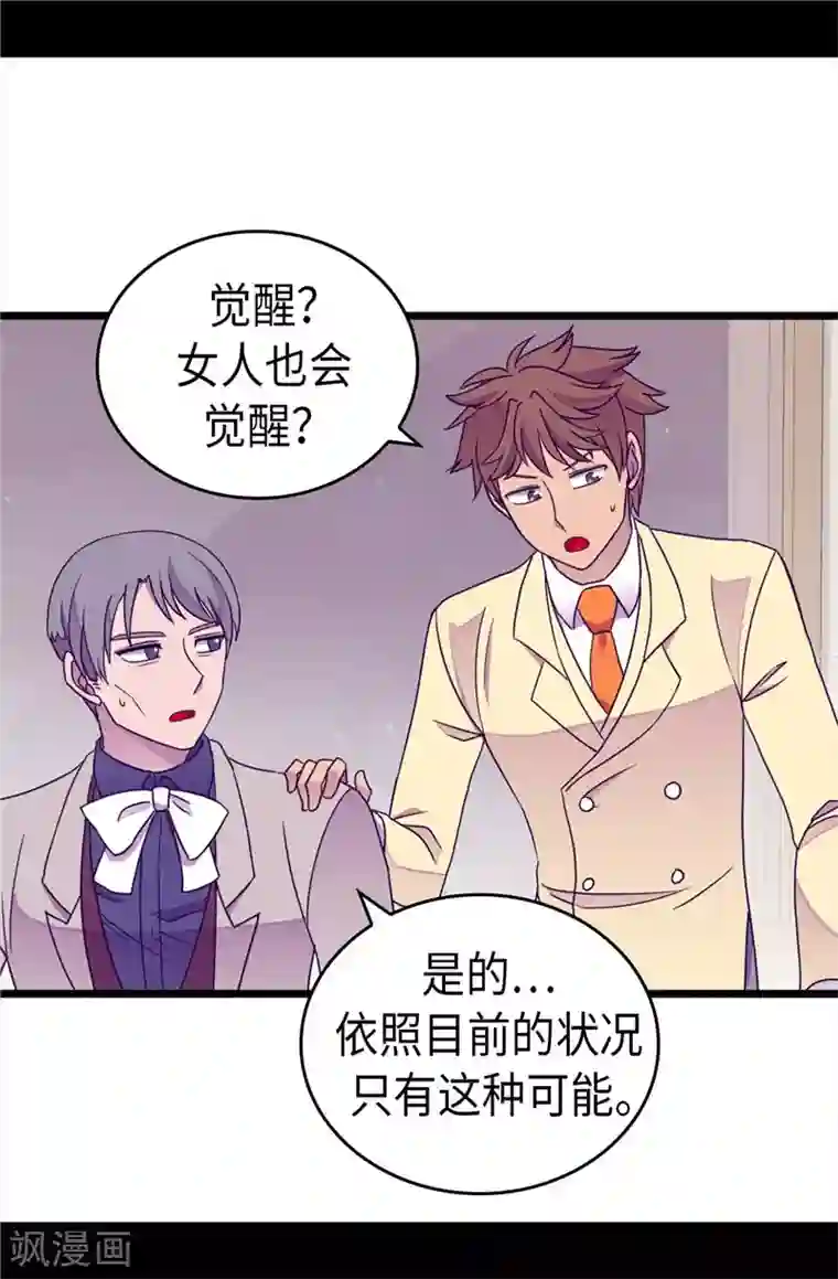 据说我是王的女儿第324话 魔力后遗症