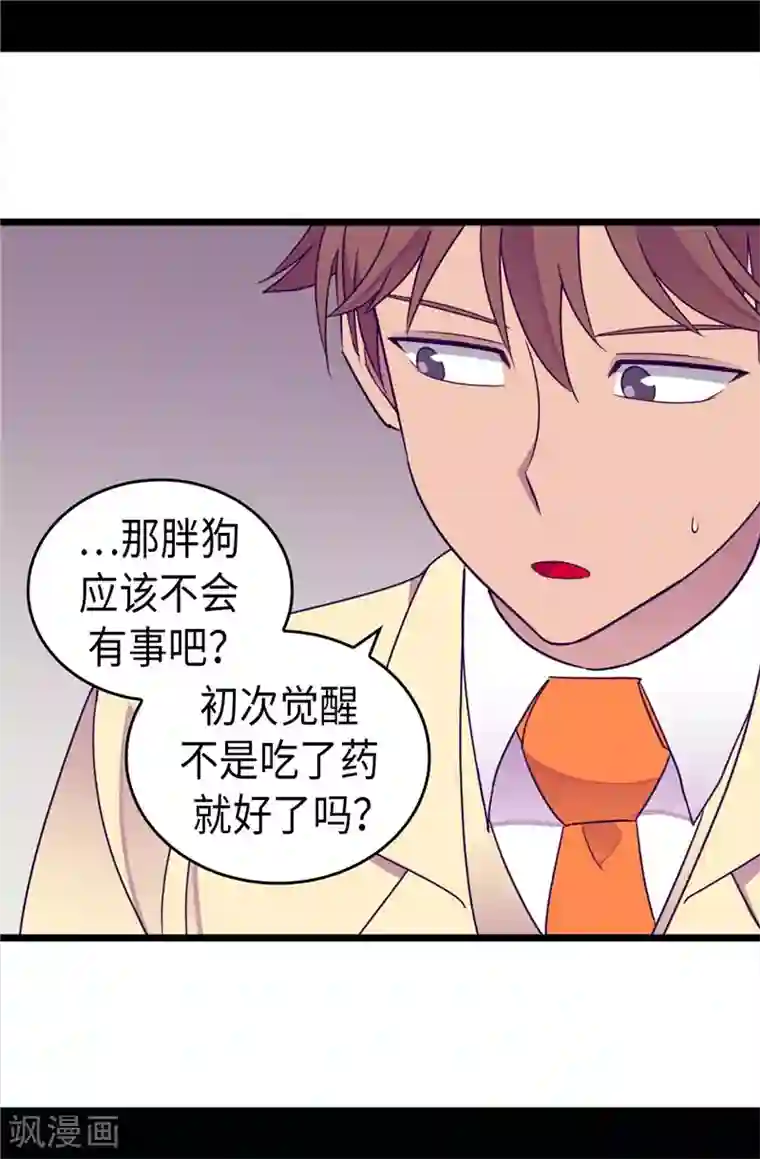 据说我是王的女儿第324话 魔力后遗症