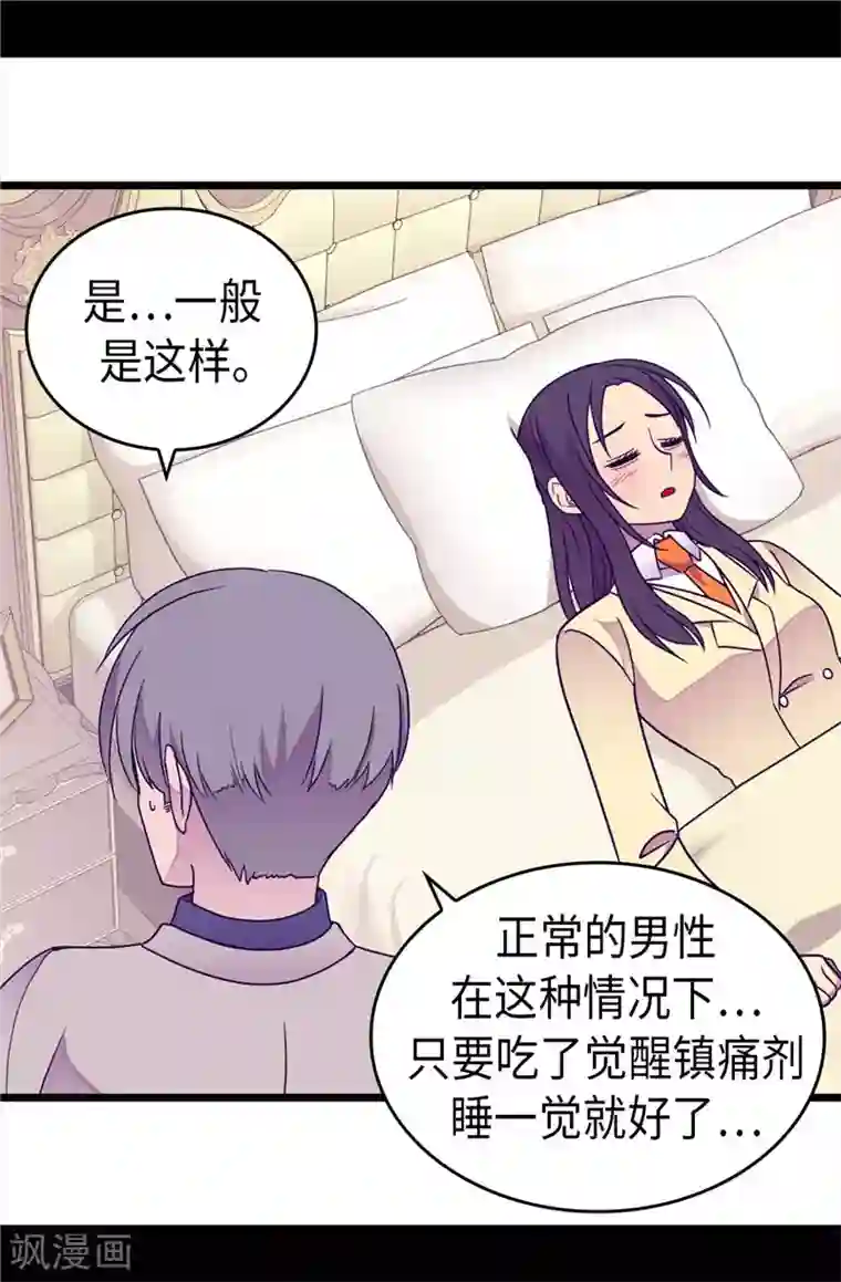 据说我是王的女儿第324话 魔力后遗症