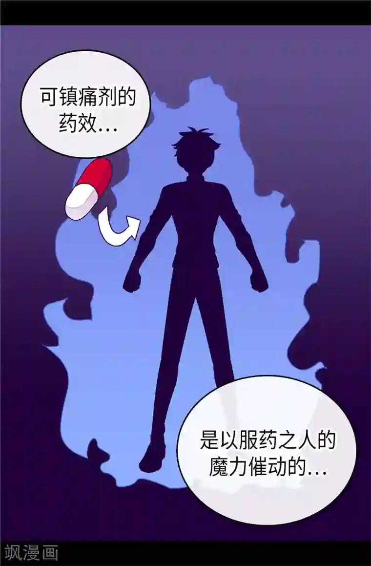 据说我是王的女儿第324话 魔力后遗症