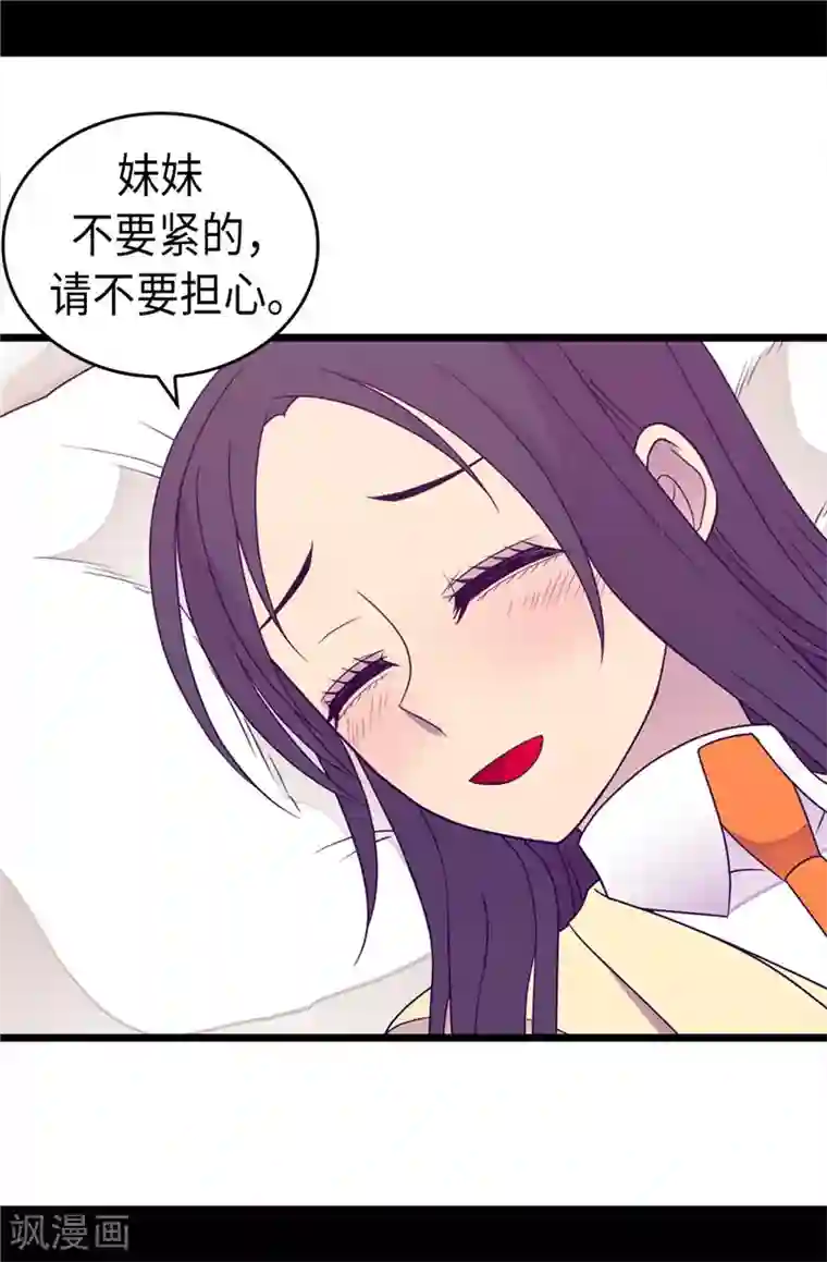 据说我是王的女儿第324话 魔力后遗症