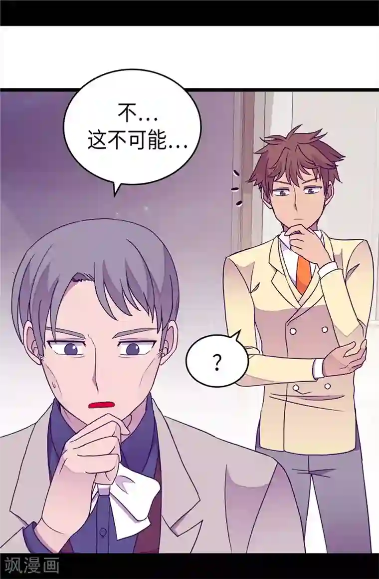 据说我是王的女儿第324话 魔力后遗症