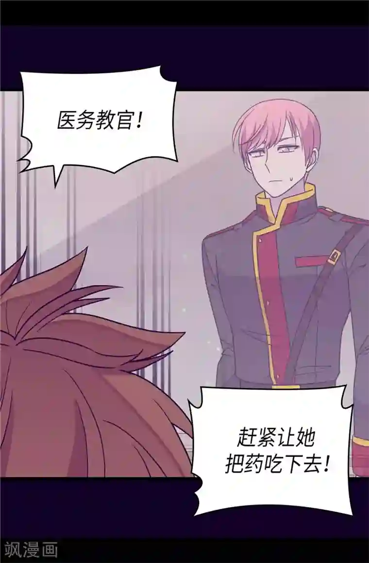 据说我是王的女儿第325话 魔力耗尽1