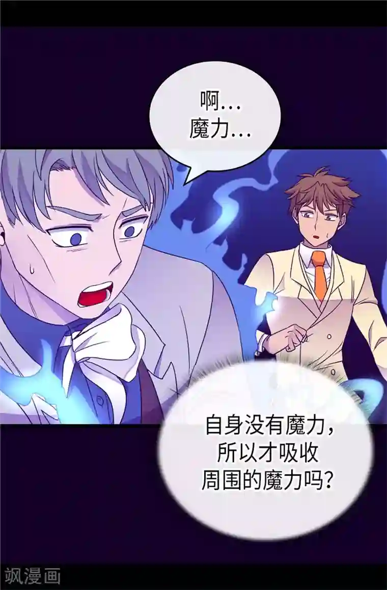 据说我是王的女儿第325话 魔力耗尽1