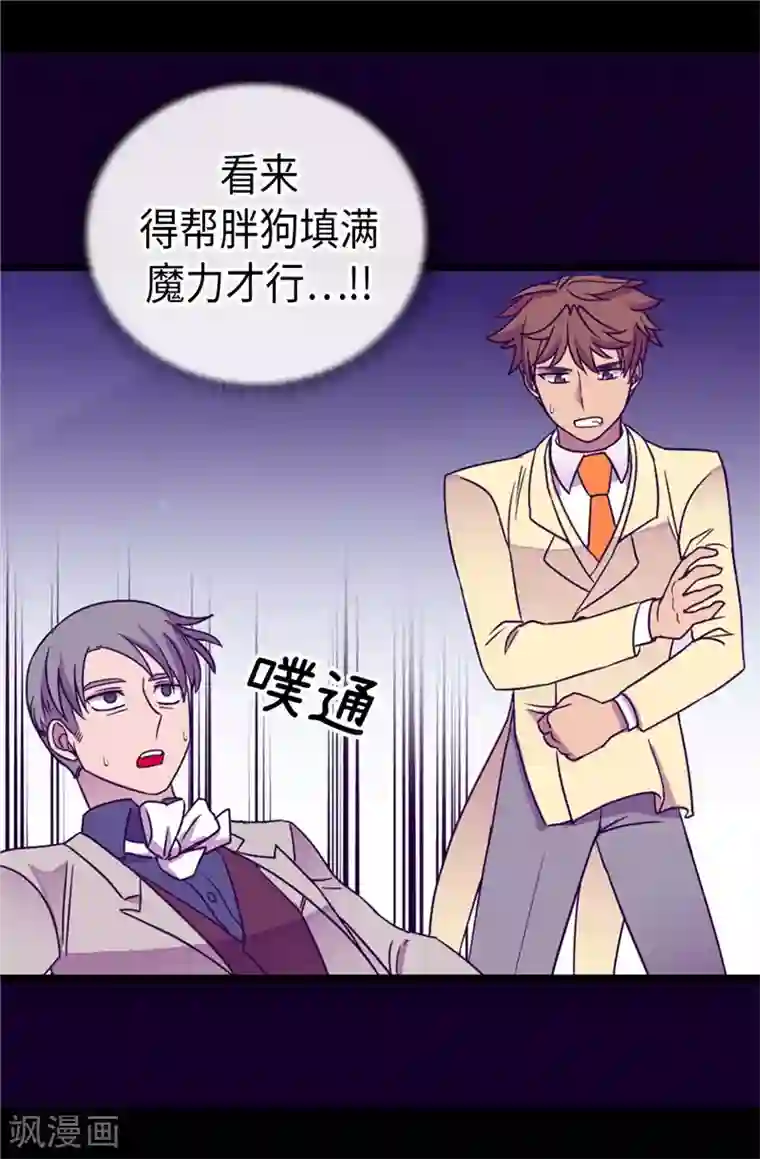 据说我是王的女儿第325话 魔力耗尽1