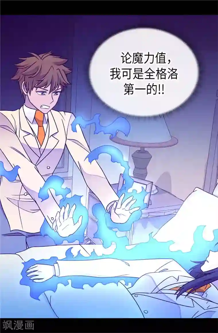 据说我是王的女儿第325话 魔力耗尽1