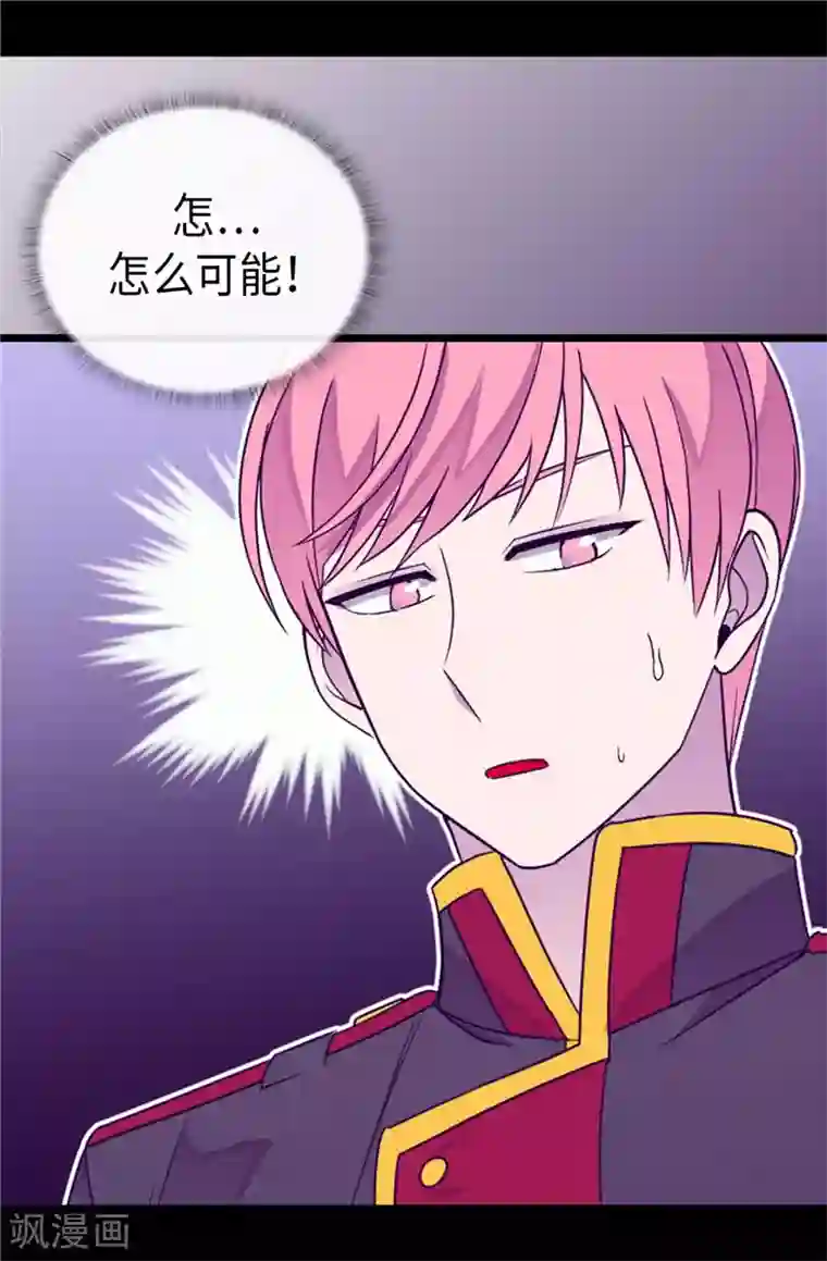 据说我是王的女儿第325话 魔力耗尽1