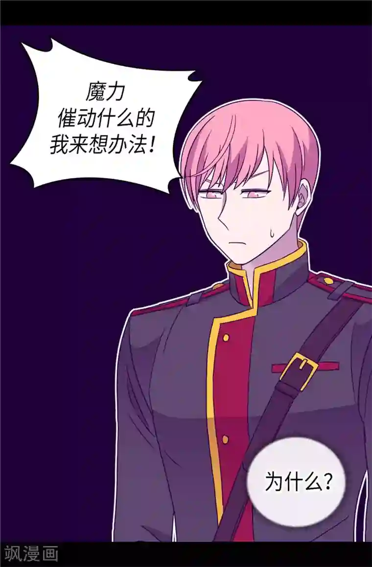 据说我是王的女儿第325话 魔力耗尽1