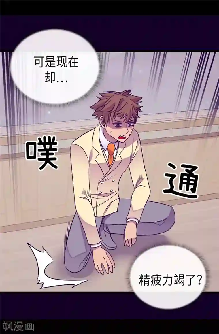 据说我是王的女儿第325话 魔力耗尽1