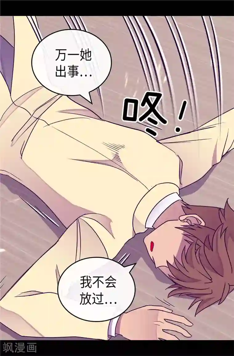 据说我是王的女儿第325话 魔力耗尽1