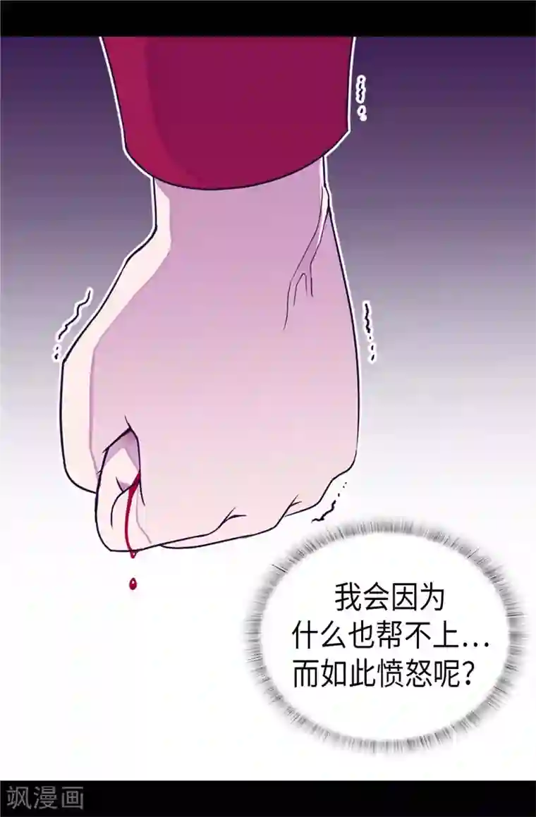 据说我是王的女儿第325话 魔力耗尽1