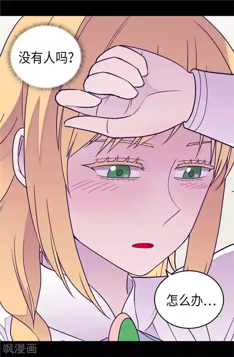 据说我是王的女儿第326话 镇痛剂