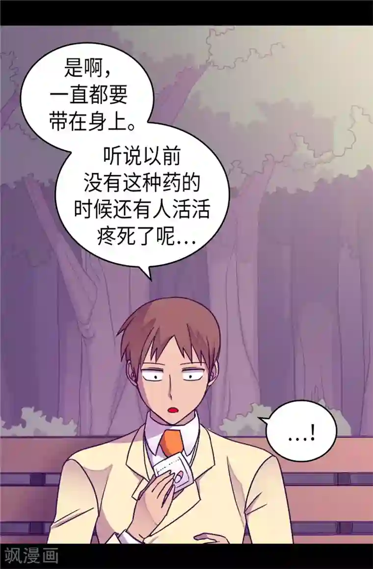 据说我是王的女儿第326话 镇痛剂