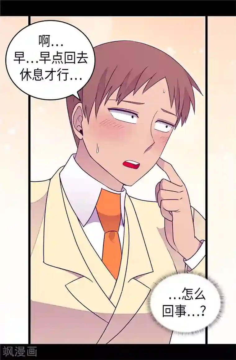 据说我是王的女儿第326话 镇痛剂