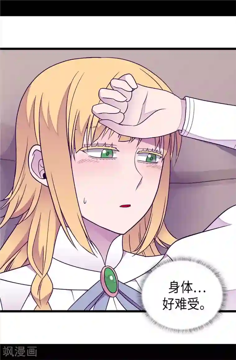 据说我是王的女儿第326话 镇痛剂