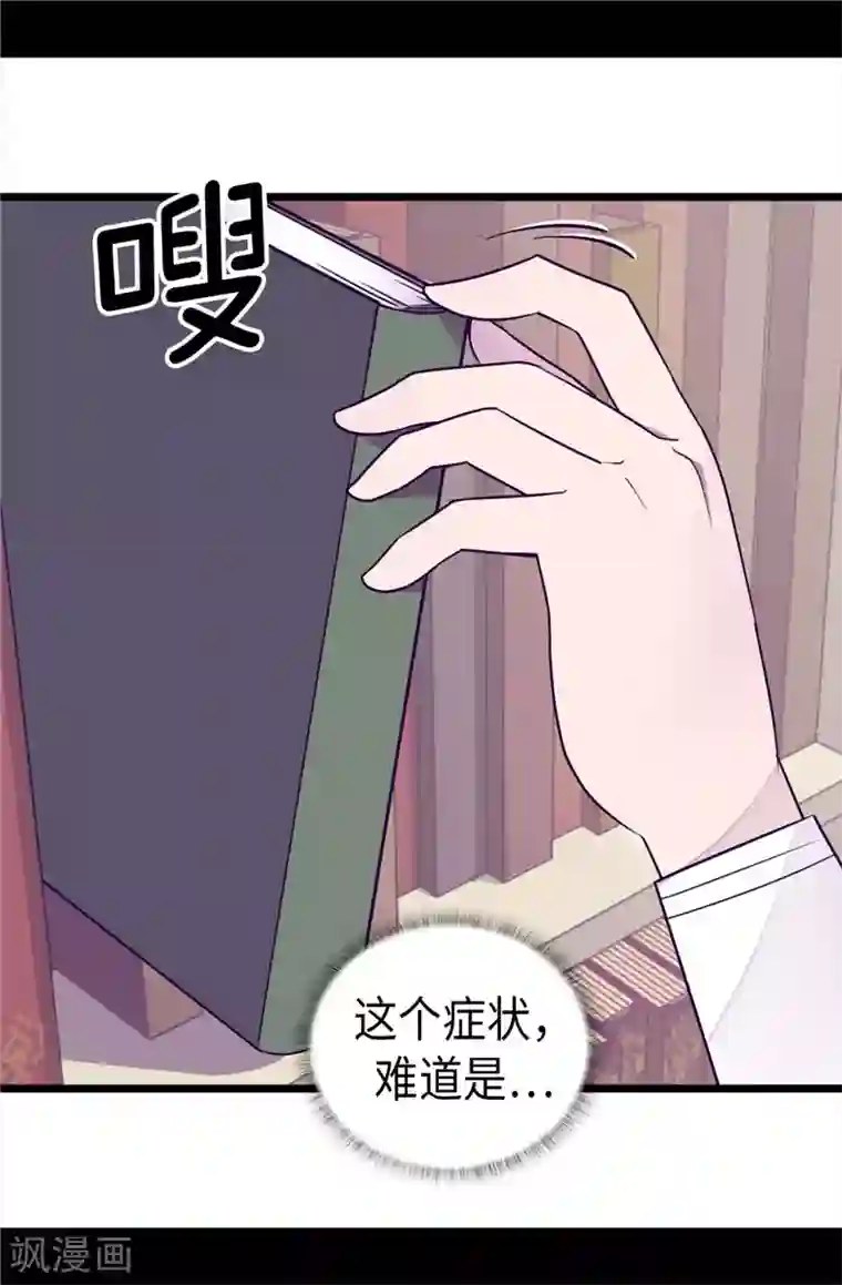 据说我是王的女儿第326话 镇痛剂