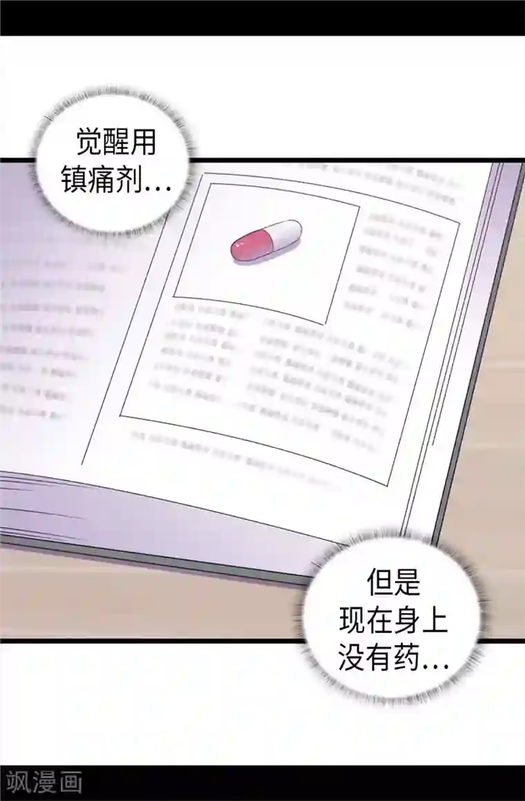 据说我是王的女儿第326话 镇痛剂