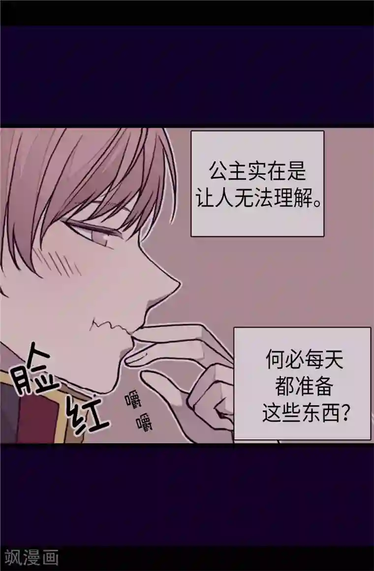 据说我是王的女儿第327话 魔力耗尽2