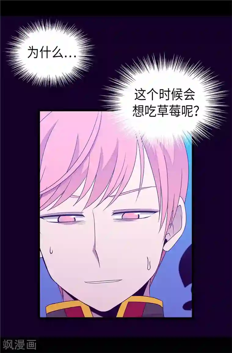 据说我是王的女儿第327话 魔力耗尽2