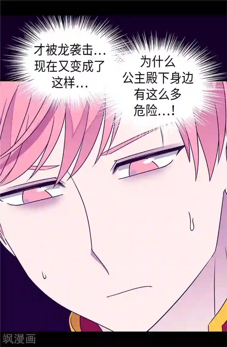 据说我是王的女儿第327话 魔力耗尽2