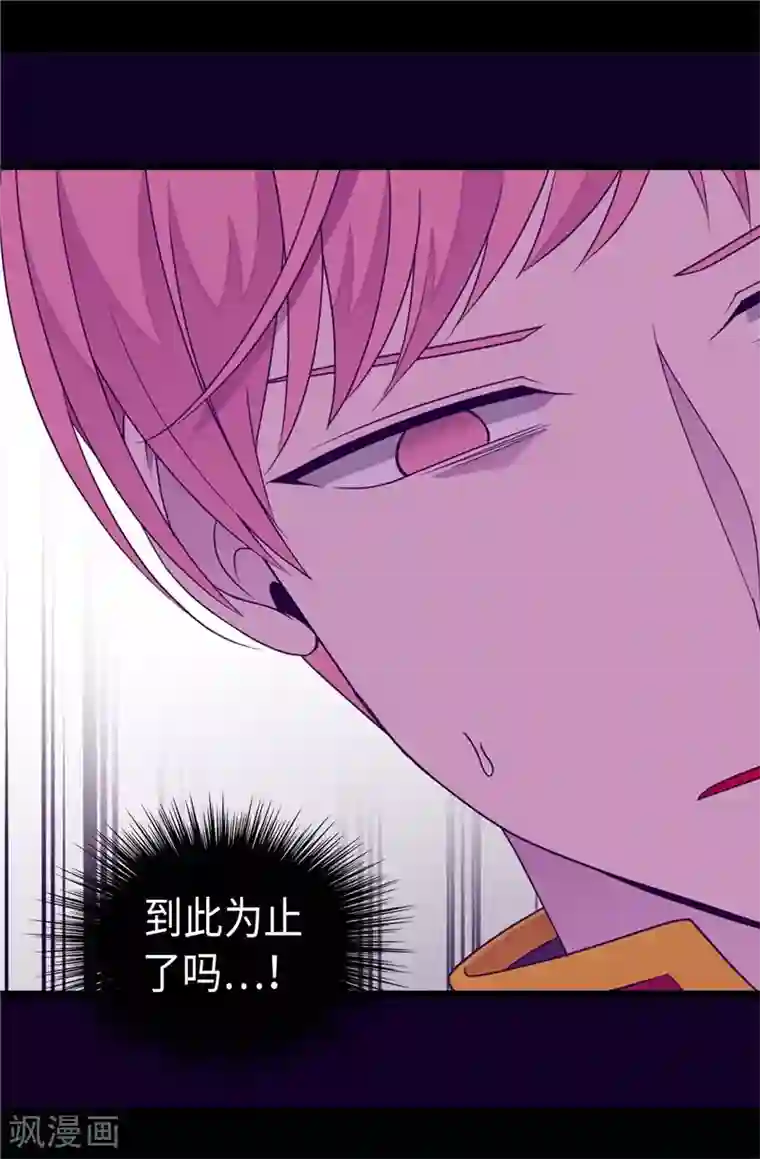 据说我是王的女儿第327话 魔力耗尽2