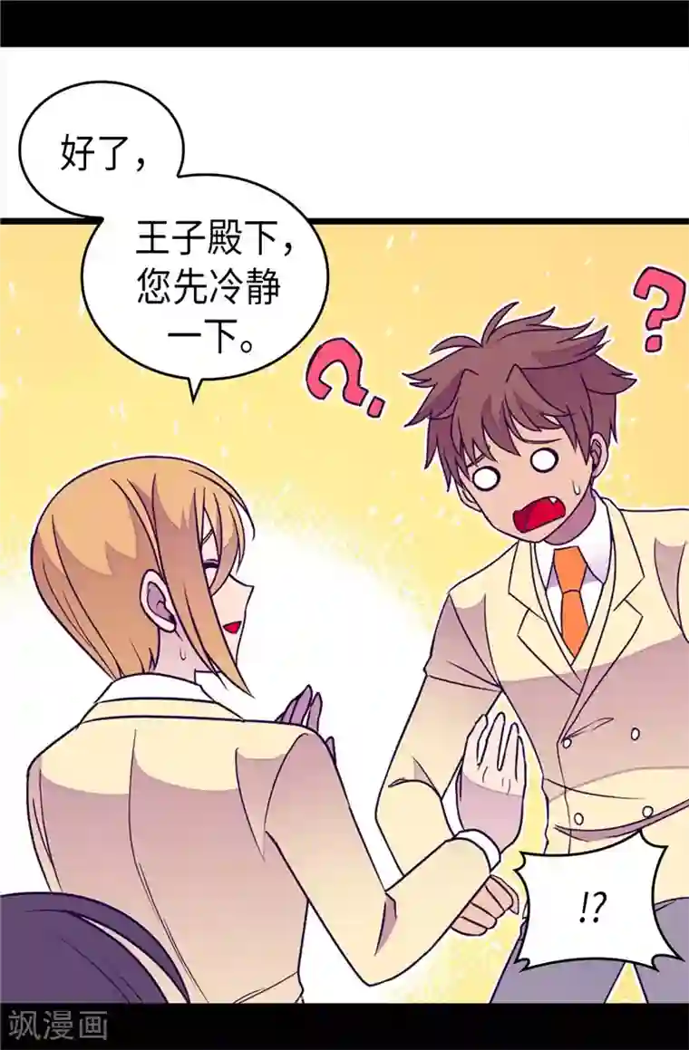 据说我是王的女儿第328话 动力源泉