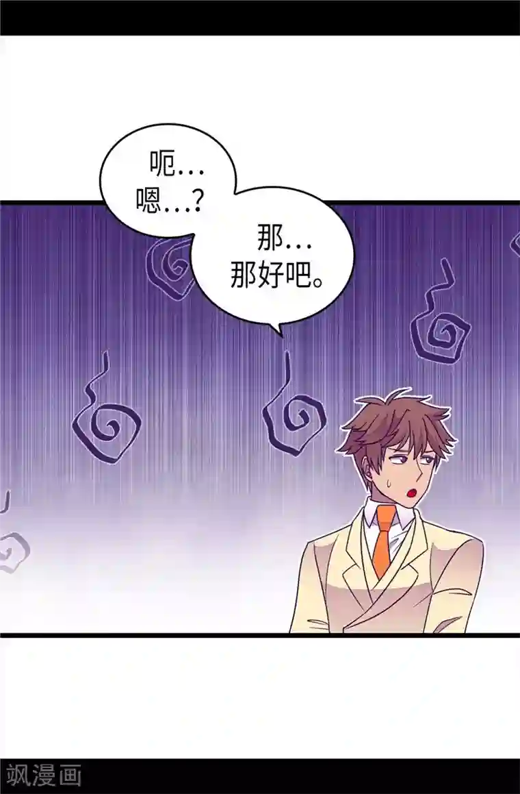 据说我是王的女儿第328话 动力源泉