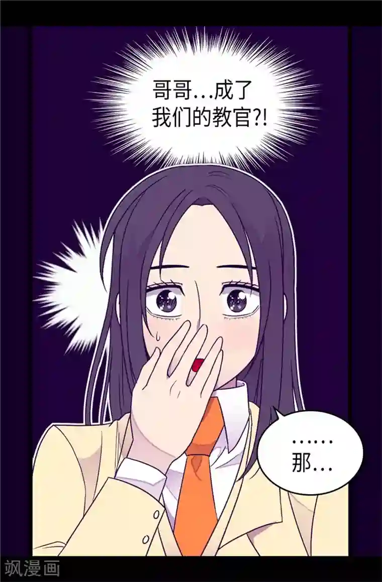 据说我是王的女儿第329话 哥哥接替菲利亚