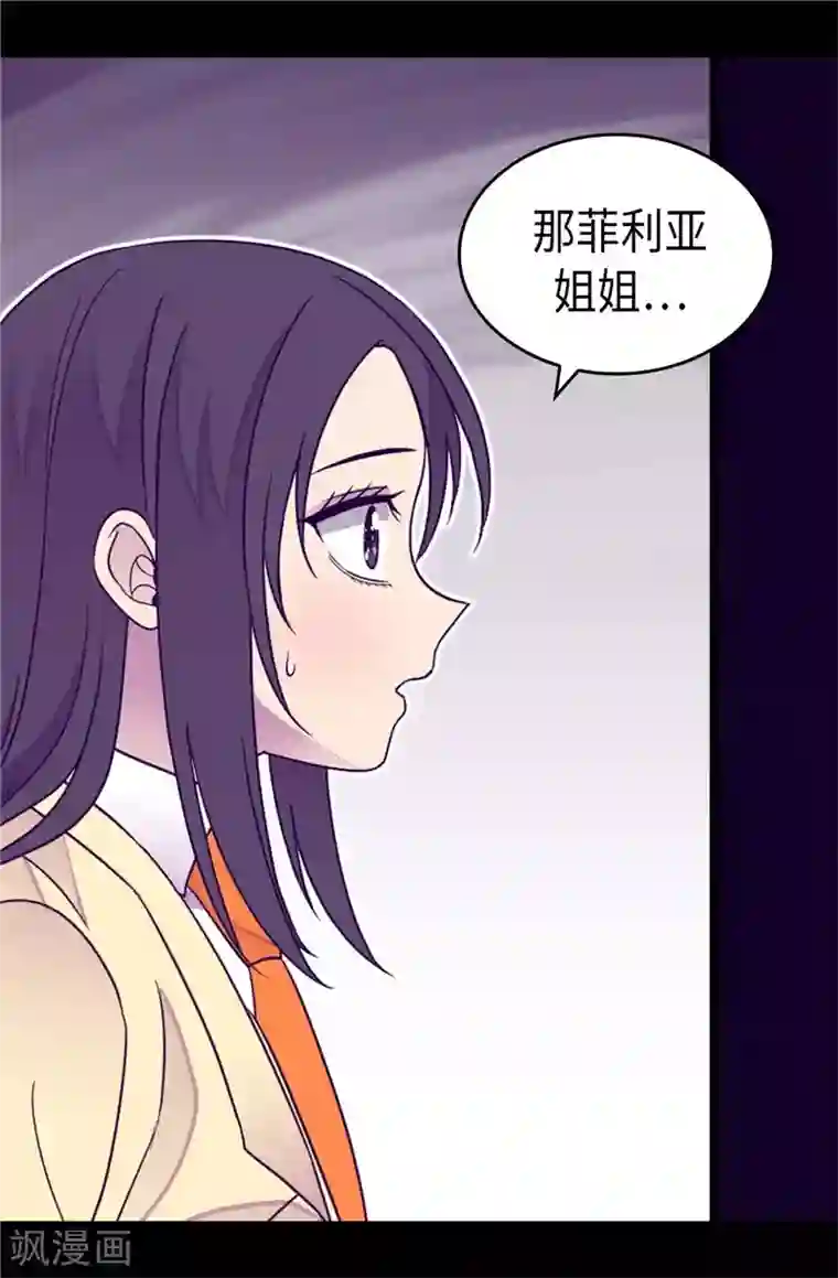 据说我是王的女儿第329话 哥哥接替菲利亚