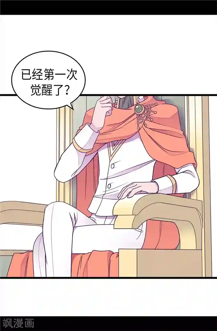 据说我是王的女儿第329话 哥哥接替菲利亚