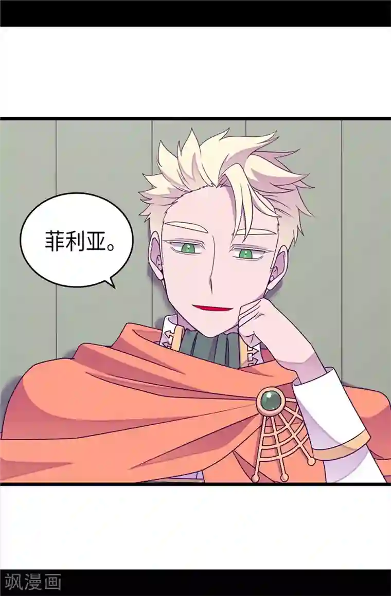 据说我是王的女儿第329话 哥哥接替菲利亚