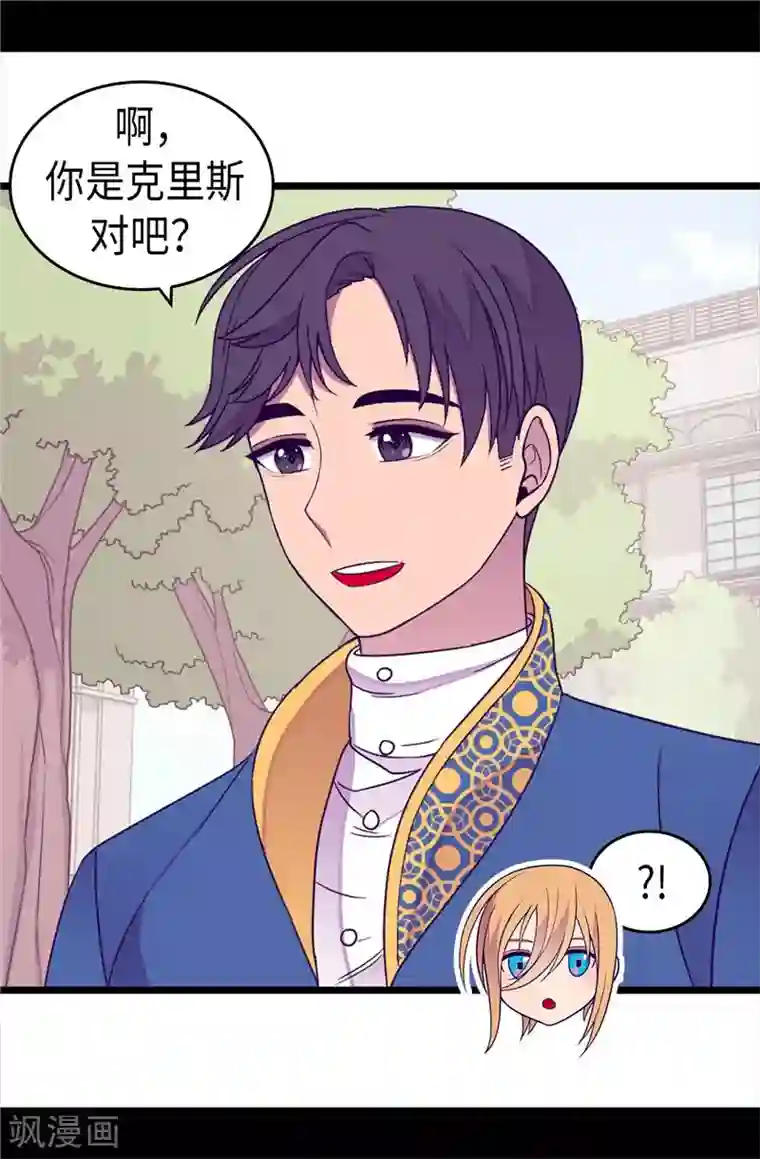 据说我是王的女儿第329话 哥哥接替菲利亚