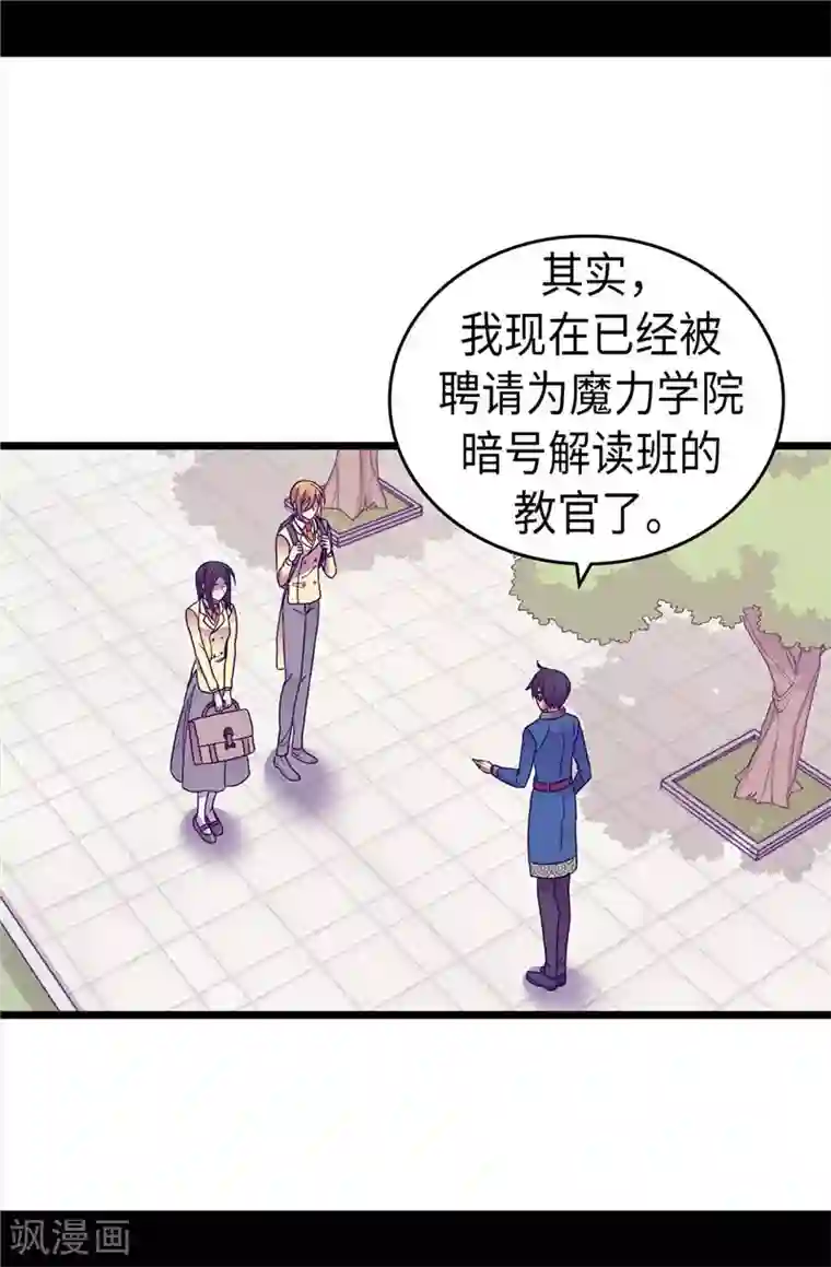 据说我是王的女儿第329话 哥哥接替菲利亚