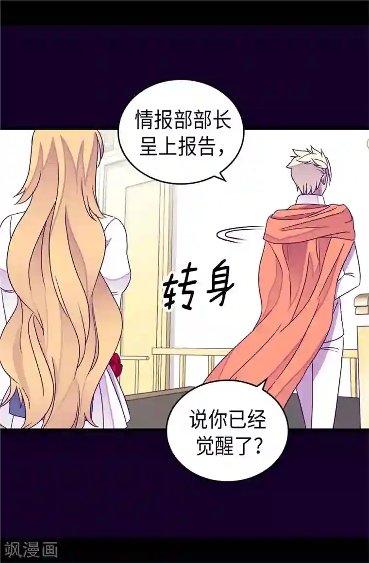 据说我是王的女儿第330话 首次觉醒