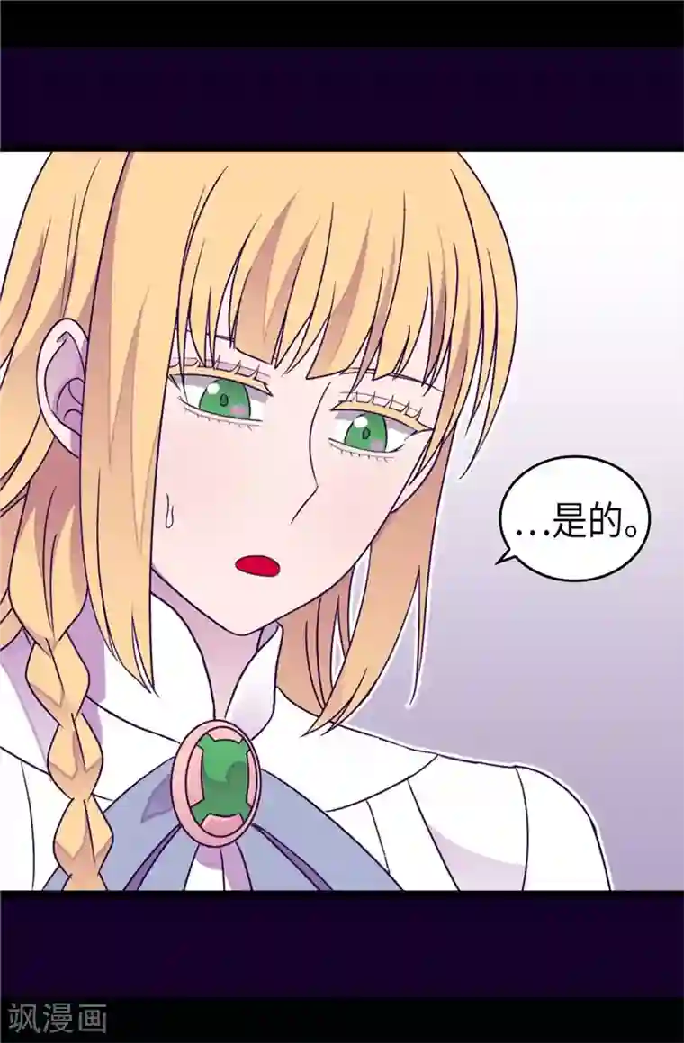 据说我是王的女儿第330话 首次觉醒