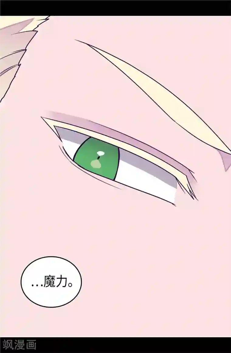 据说我是王的女儿第330话 首次觉醒