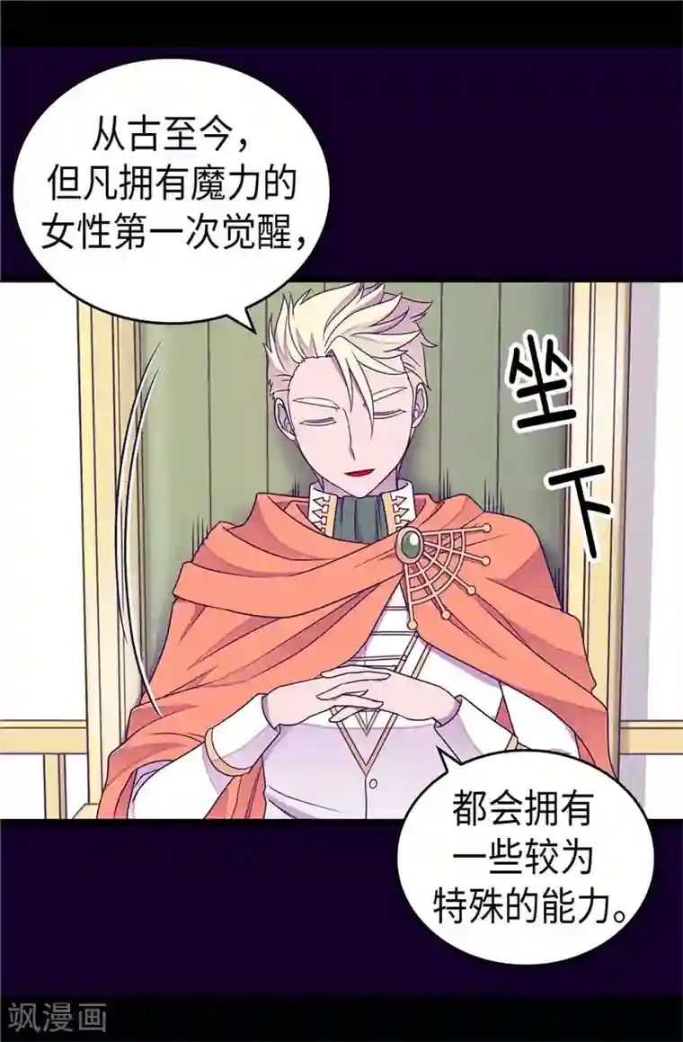 据说我是王的女儿第330话 首次觉醒